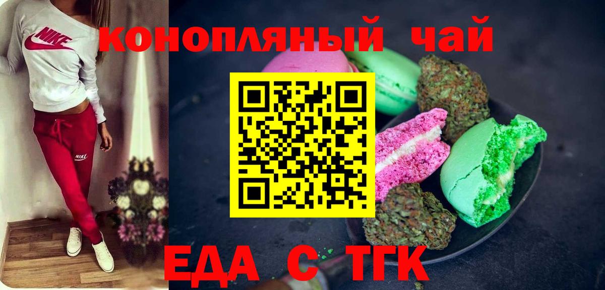 Еда ТГК марихуана  Вход с VPN  Бахчисарай 