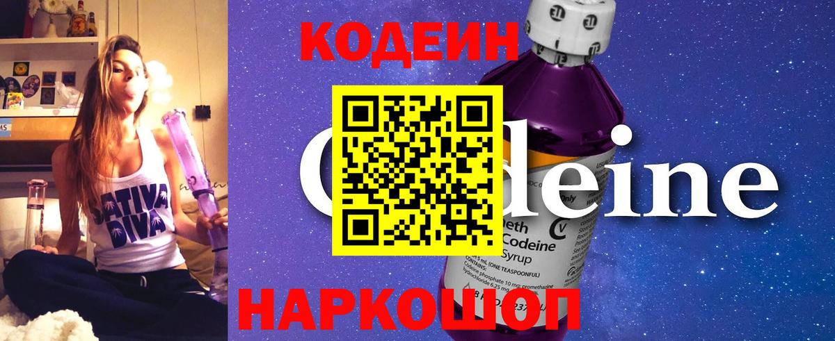 Бахчисарай  Codein Purple Drank  Вход с VPN 