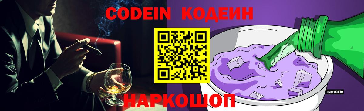 Codein Purple Drank Бахчисарай
