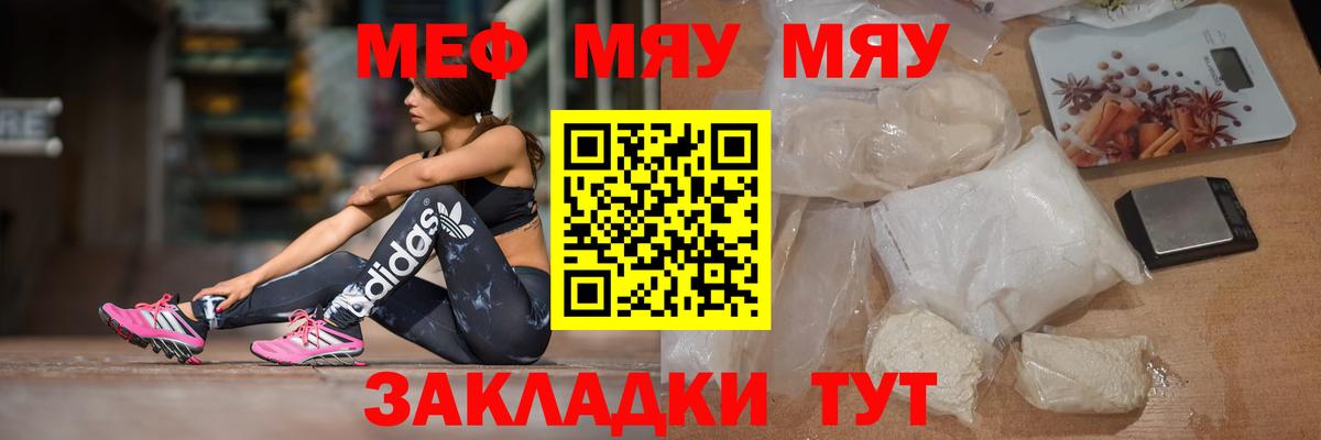 Меф мяу мяу мука Бахчисарай