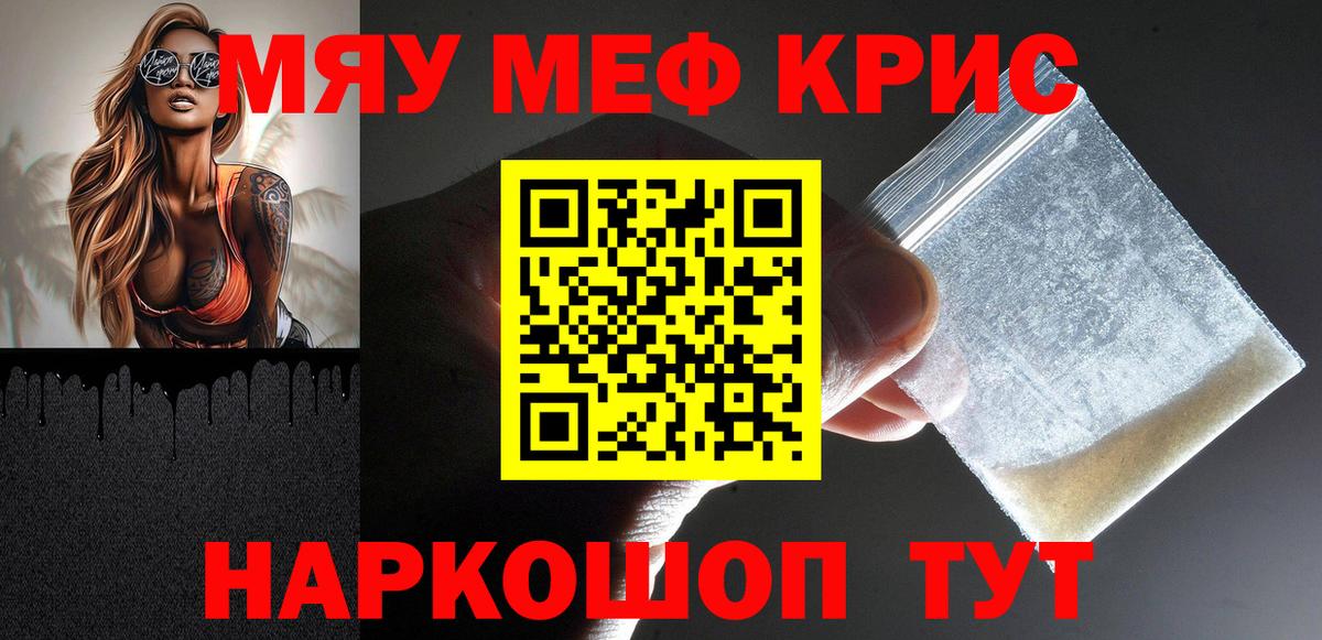 МЯУ-МЯУ  МЯУ-МЯУ  Вход с VPN  Бахчисарай  МЕФ кристаллы 
